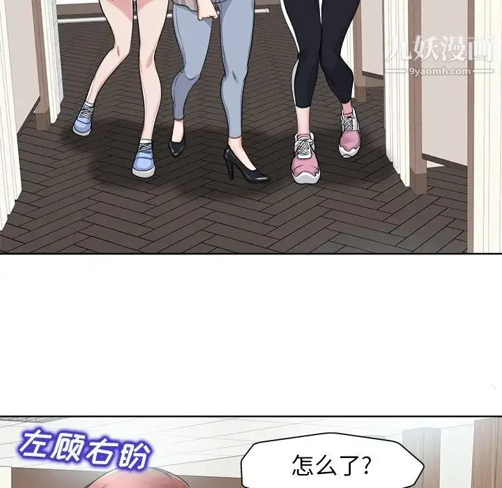 当真爱找上门来 第22话 第71页