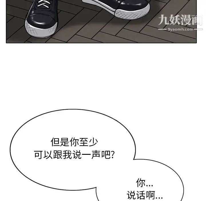 当真爱找上门来 第22话 第51页