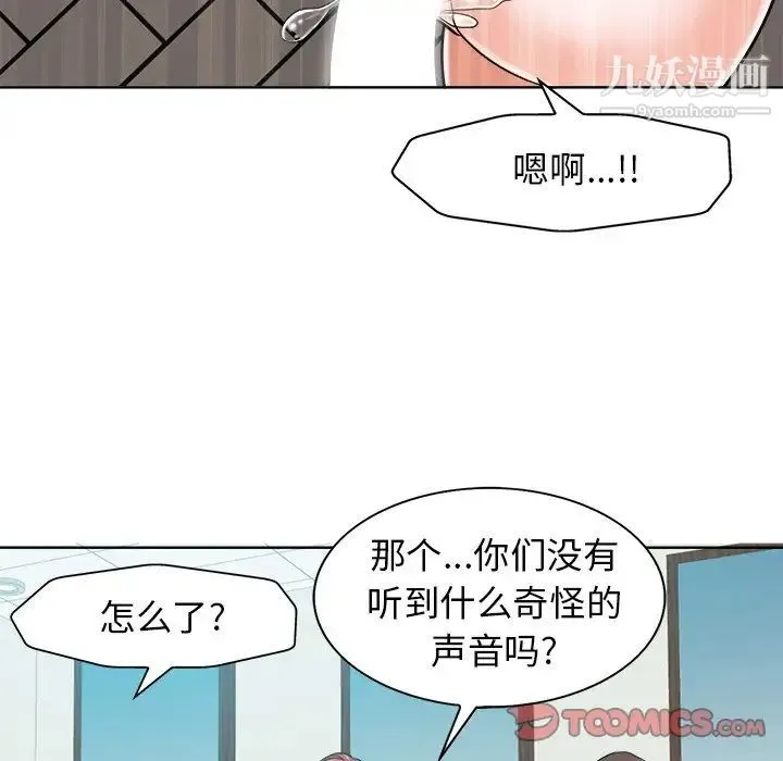 当真爱找上门来 第23话 第46页
