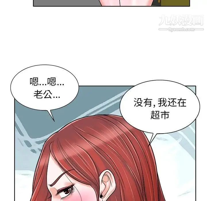 当真爱找上门来 第23话 第75页