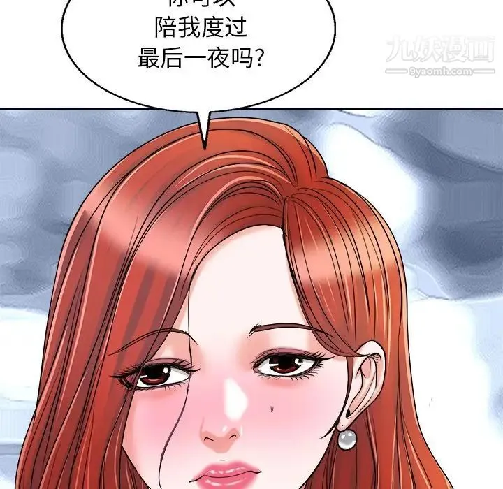 当真爱找上门来 第23话 第88页