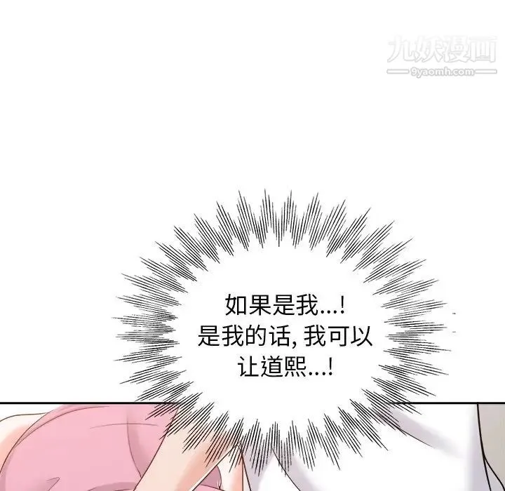 当真爱找上门来 第23话 第39页