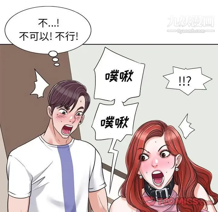 当真爱找上门来 第23话 第58页