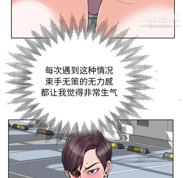 当真爱找上门来 第23话 第80页