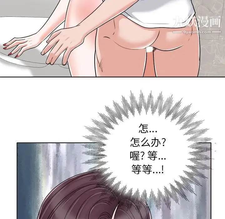 当真爱找上门来 第23话 第53页