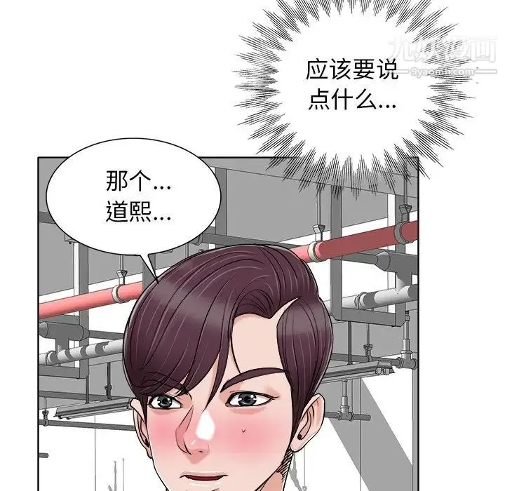 当真爱找上门来 第23话 第72页