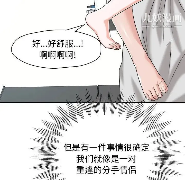 当真爱找上门来 第23话 第103页
