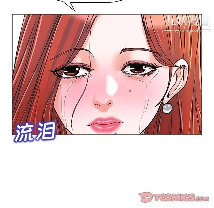 当真爱找上门来 第23话 第90页