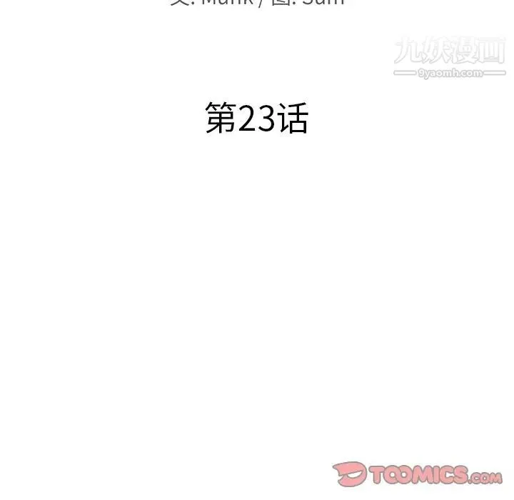 当真爱找上门来 第23话 第10页