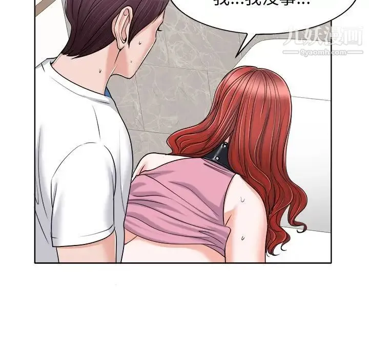 当真爱找上门来 第23话 第57页