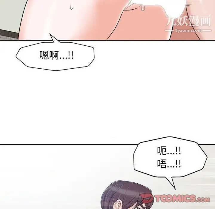 当真爱找上门来 第23话 第42页