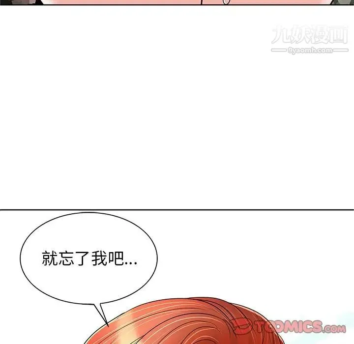 当真爱找上门来 第23话 第6页