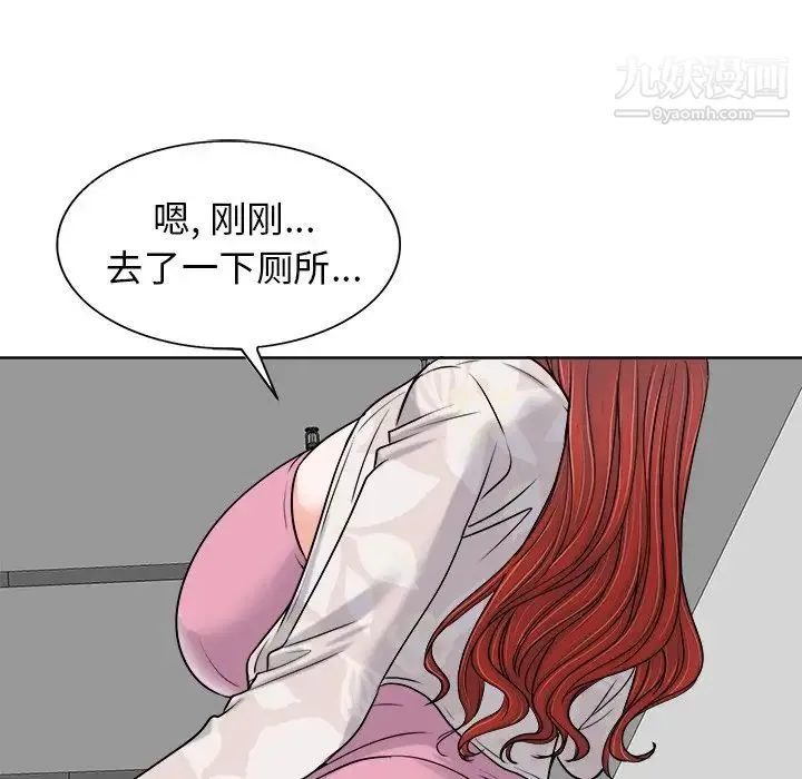 当真爱找上门来 第23话 第77页