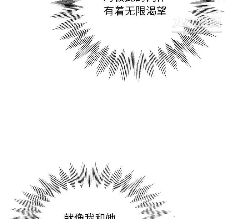 当真爱找上门来 第23话 第105页