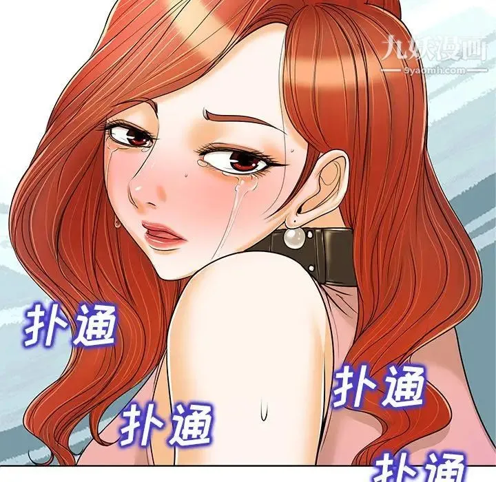当真爱找上门来 第23话 第7页