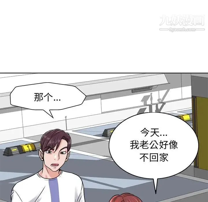 当真爱找上门来 第23话 第84页