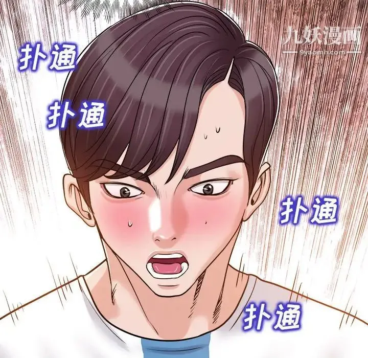 当真爱找上门来 第23话 第19页