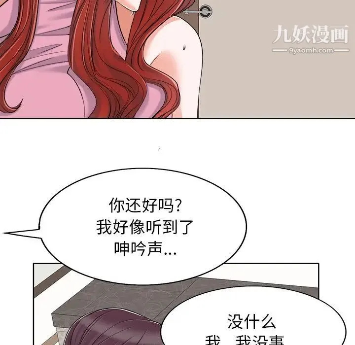 当真爱找上门来 第23话 第56页