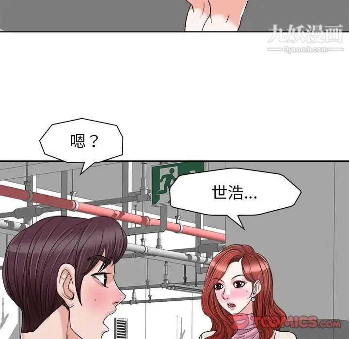 当真爱找上门来 第23话 第86页
