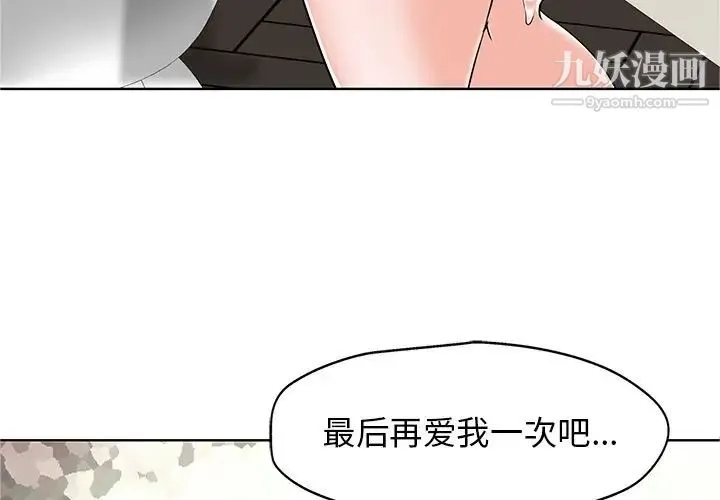 当真爱找上门来 第23话 第3页