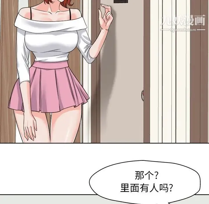 当真爱找上门来 第23话 第51页