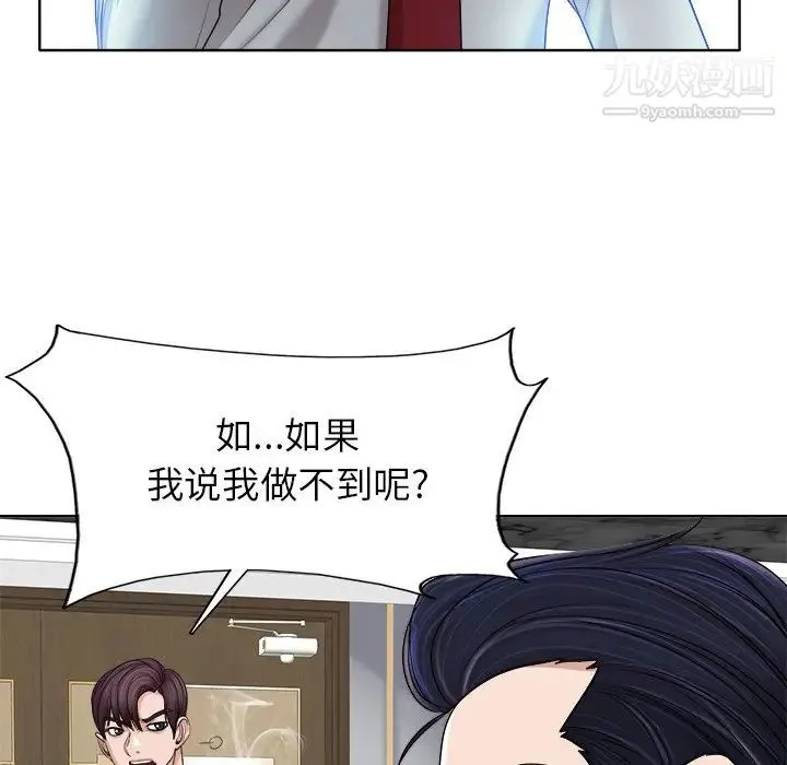 当真爱找上门来 第39话 第106页