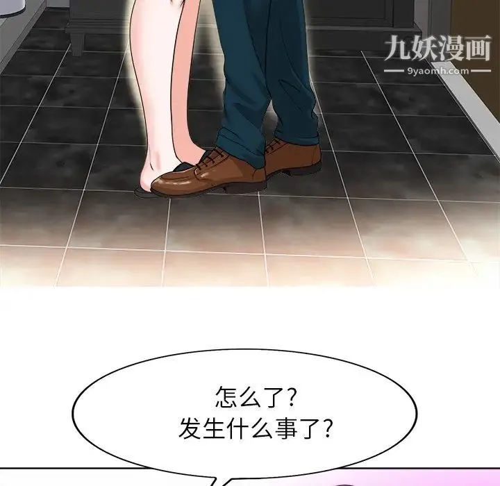 当真爱找上门来 第39话 第124页