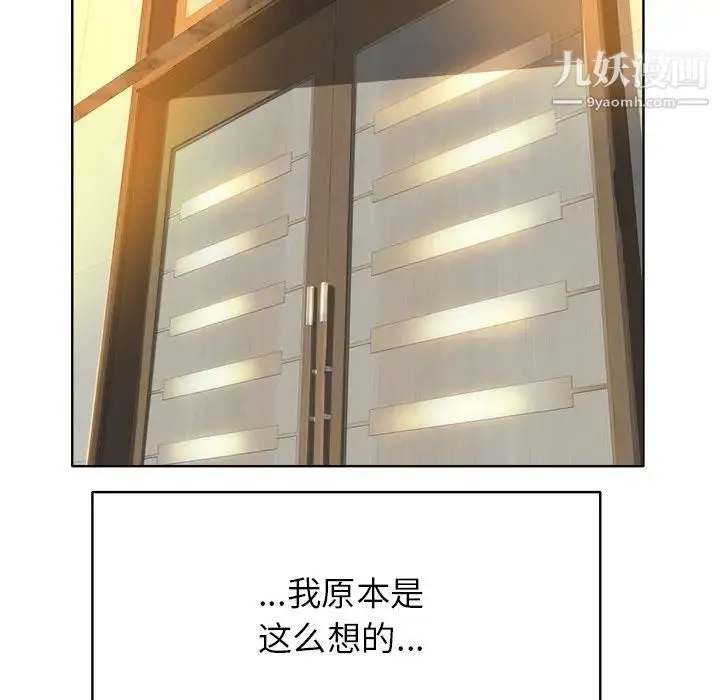 当真爱找上门来 第39话 第86页