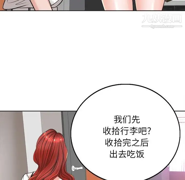 当真爱找上门来 第39话 第76页