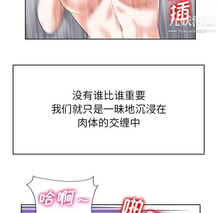 当真爱找上门来 第39话 第28页