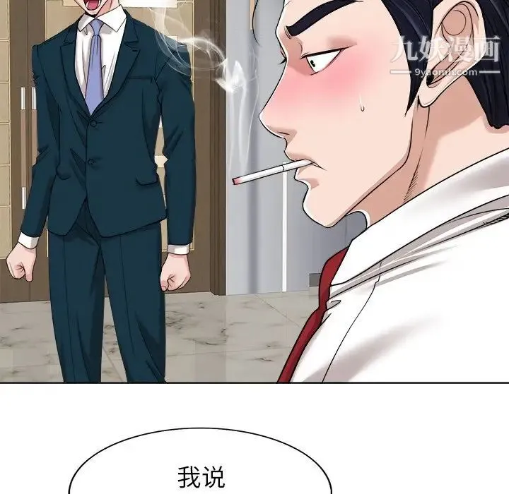 当真爱找上门来 第39话 第107页