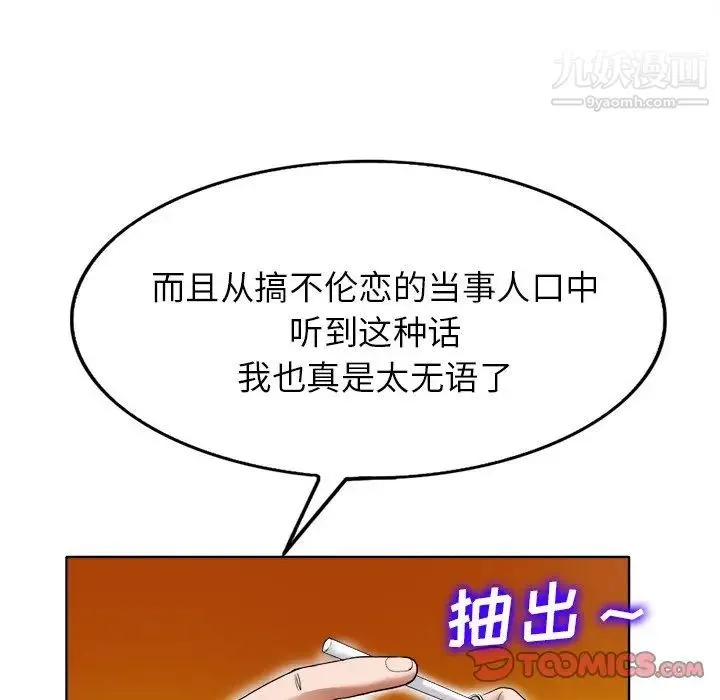 当真爱找上门来 第39话 第102页