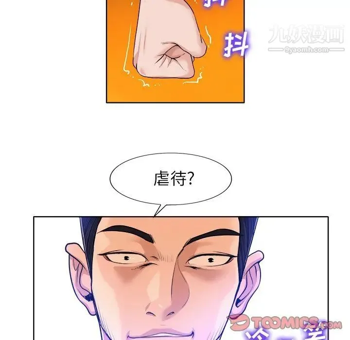 当真爱找上门来 第39话 第96页