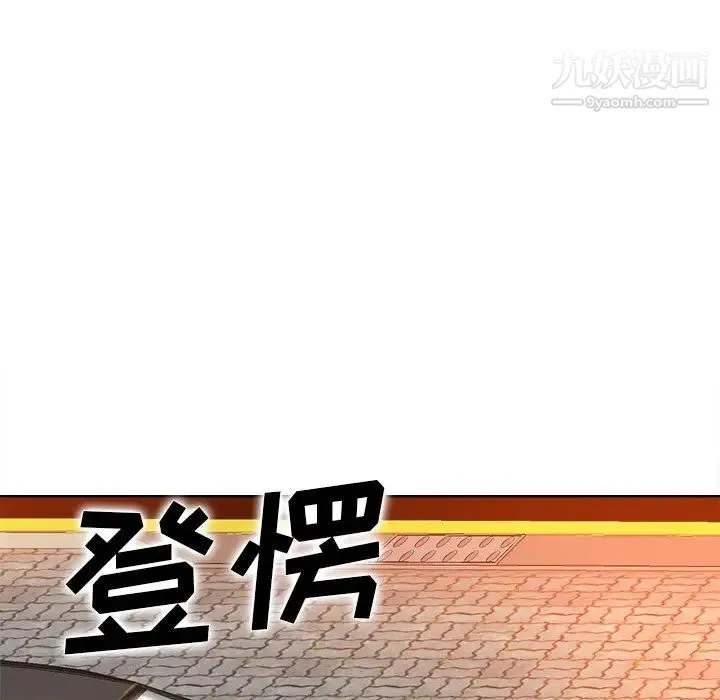 当真爱找上门来 第39话 第128页