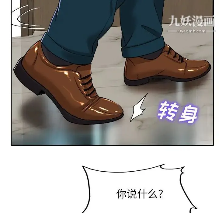 当真爱找上门来 第39话 第112页