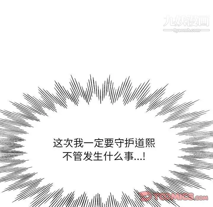 当真爱找上门来 第39话 第126页