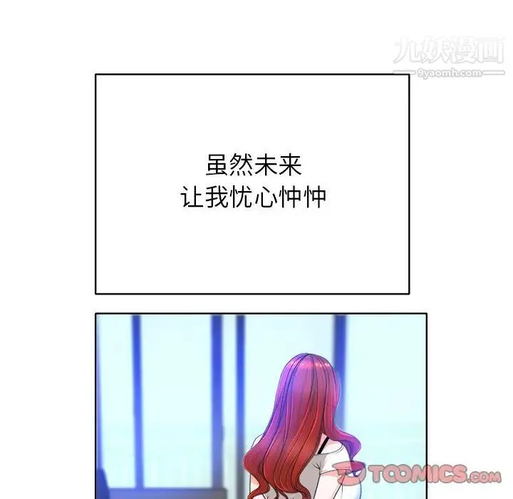 当真爱找上门来 第39话 第78页