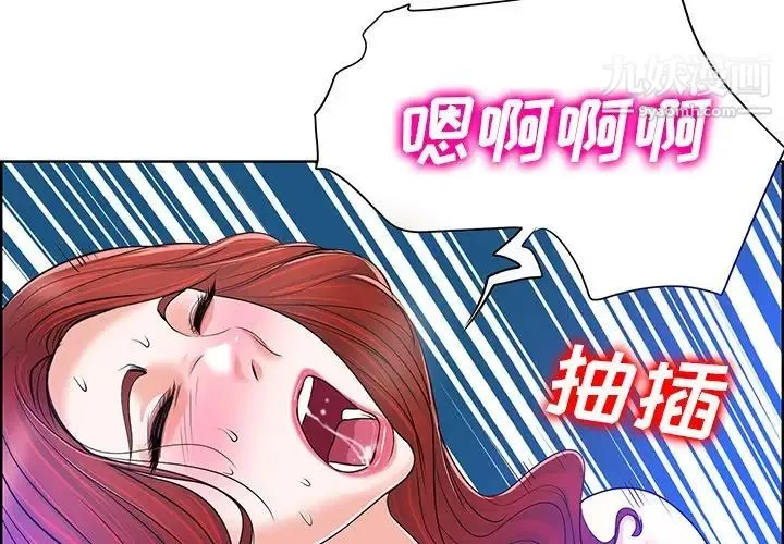 当真爱找上门来 第39话 第4页
