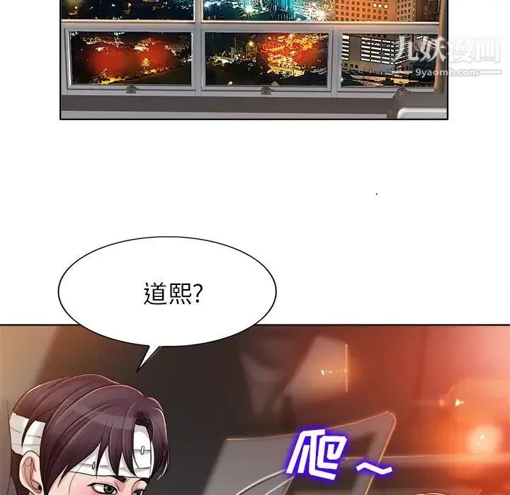 当真爱找上门来 第39话 第34页
