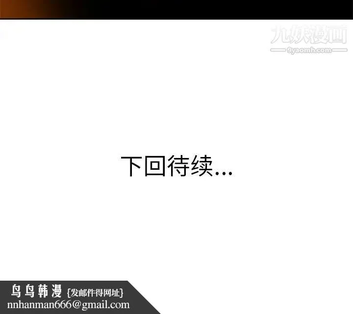 当真爱找上门来 第39话 第131页