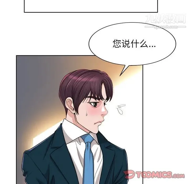 当真爱找上门来 第39话 第87页
