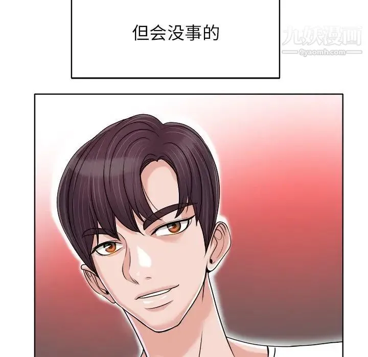 当真爱找上门来 第39话 第80页