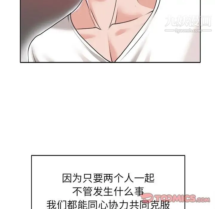 当真爱找上门来 第39话 第81页