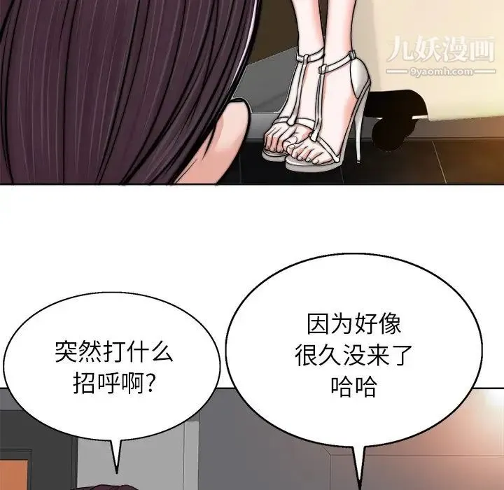 当真爱找上门来 第39话 第74页