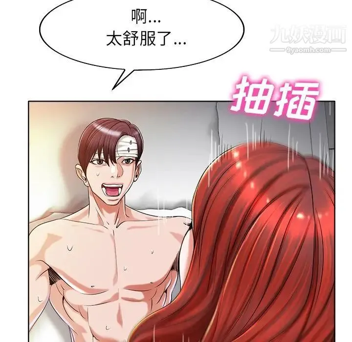 当真爱找上门来 第39话 第44页