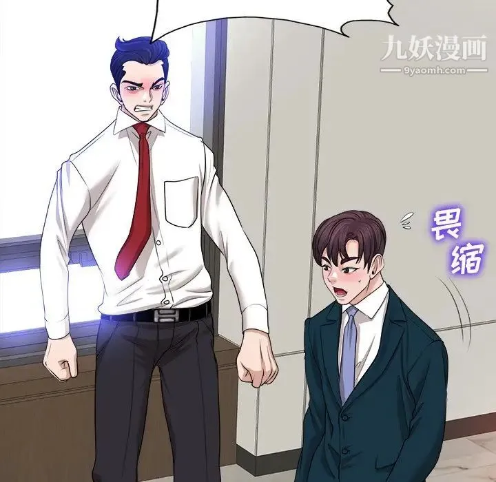 当真爱找上门来 第39话 第98页
