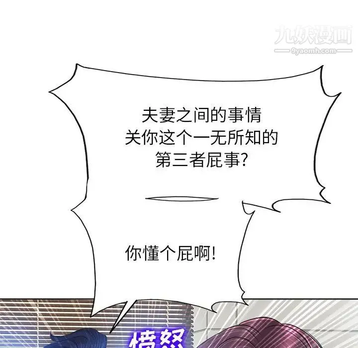 当真爱找上门来 第39话 第100页
