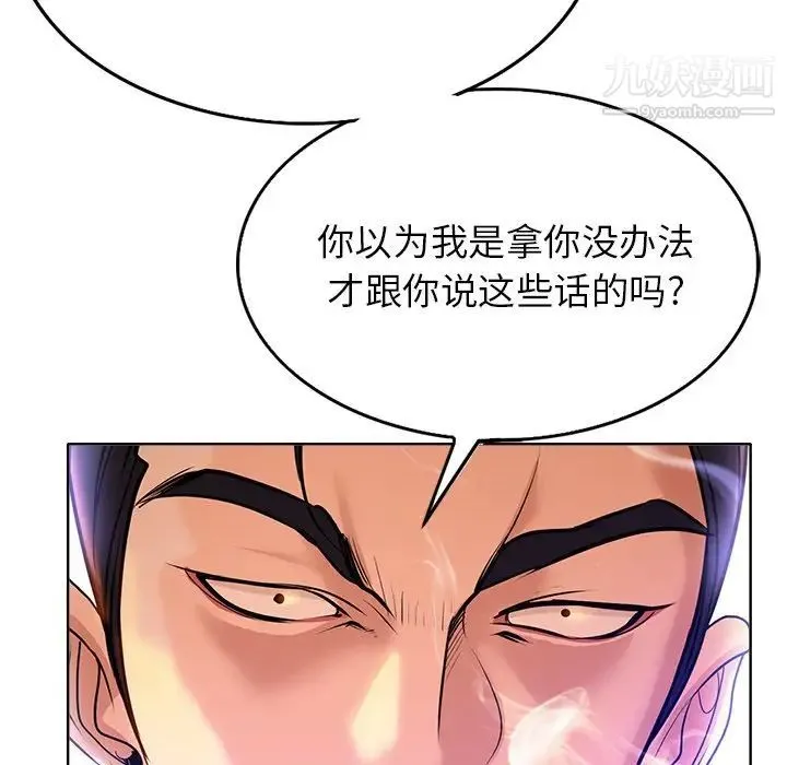 当真爱找上门来 第39话 第110页