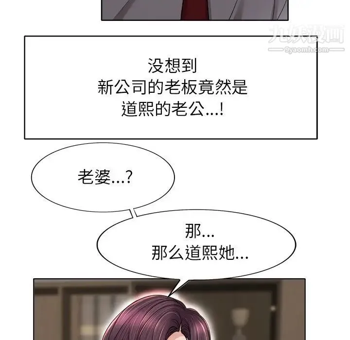 当真爱找上门来 第39话 第92页