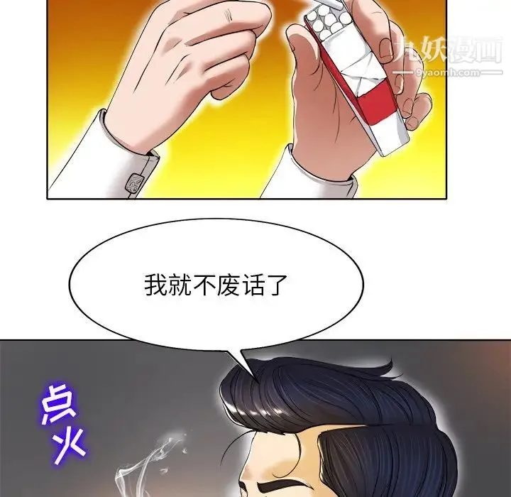 当真爱找上门来 第39话 第103页
